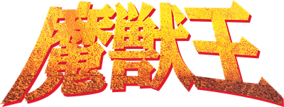 Majuu Ou - Clear Logo Image