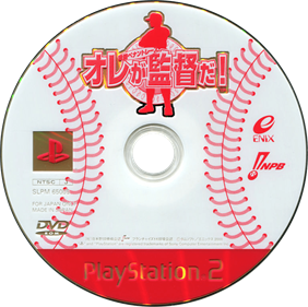 Orega Kantoku Da!: Gekitou Pennant Race - Disc Image