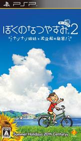 Boku no Natsuyasumi Portable 2: Nazo Nazo Shimai to Chinbotsusen no Himitsu - Box - Front Image