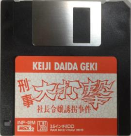 Keiji Daida Geki - Disc Image