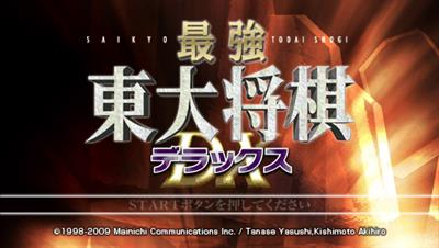 Saikyou Toudai Shougi Deluxe - Screenshot - Game Title Image