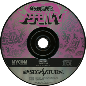 Himitsu Sentai Metamor V - Disc Image