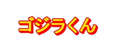 Godzilla - Clear Logo Image