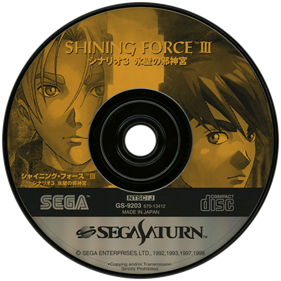 Shining Force III: 3rd Scenario - Disc Image