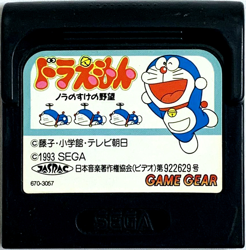 Doraemon Noranosuke No Yabou Details Launchbox Games Database