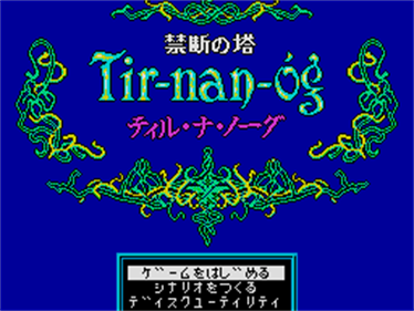 Tir-nan-óg: The Forbidden Tower - Screenshot - Game Title Image