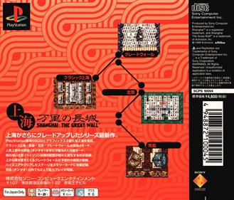 Shanghai: Banri no Choujou: The Great Wall - Box - Back Image