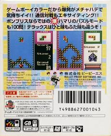 Super Bombliss DX - Box - Back Image