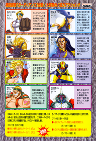 Guardians: Denjin Makai II - Advertisement Flyer - Back Image