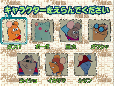 Simple Character 2000 Series Vol. 16: Gamba no Bouken: The Puzzle Action - Screenshot - Game Select Image