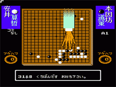 Igo Shinan '92 - Screenshot - Gameplay Image