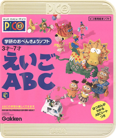Gakken no o-Benkyou Soft Eigo ABC - Box - Front - Reconstructed