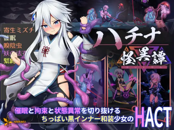 HACHINA ~Ghost Story~