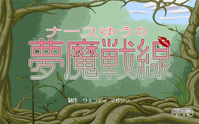 Nurse Yuu no Muma Sensen - Screenshot - Game Title Image