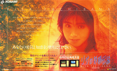 Risa no Yousei Densetsu - Advertisement Flyer - Front Image