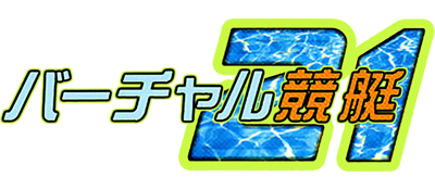 Virtual Kyoutei 21 - Clear Logo Image