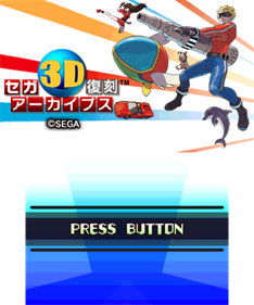 Sega 3D Fukkoku Archives - Screenshot - Game Title Image