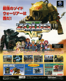 Zoids: Battle Legends - Advertisement Flyer - Front Image