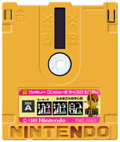 Famicom Mukashibanashi: Yuuyuuki: Zenpen - Fanart - Cart - Front Image