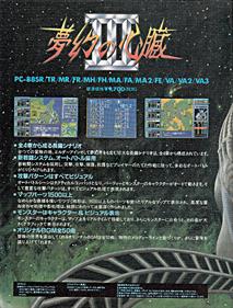 Mugen no Shinzou III - Advertisement Flyer - Back Image