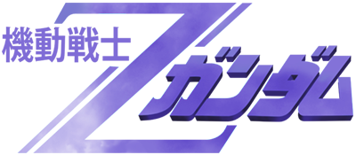 Kidou Senshi Z Gundam: Kouhen Uchuu wo Kakeru - Clear Logo Image
