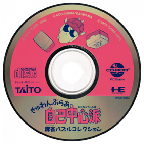 Gambler Jiko Chuushinha: Mahjong Puzzle Collection - Disc Image