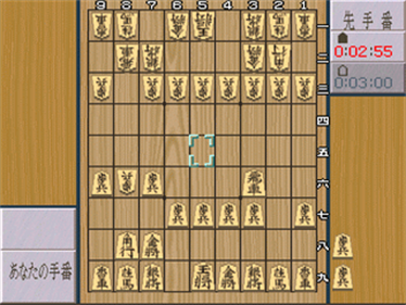 Shogi Saikyou II: Jissen Taikyoku Hen - Screenshot - Gameplay Image