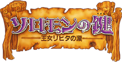 Solomon no Kagi: Oujo Rihita no Namida - Clear Logo Image