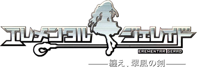 Erementar Gerad: Matoe, Suifu no Ken - Clear Logo Image