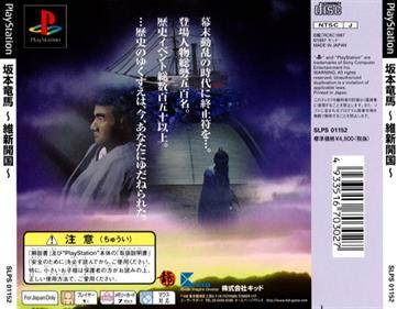 Sakamoto Ryouma: Ishin Kaikoku - Box - Back Image