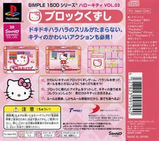 Simple 1500 Series: Hello Kitty Vol.03: Block Kuzushi - Box - Back Image