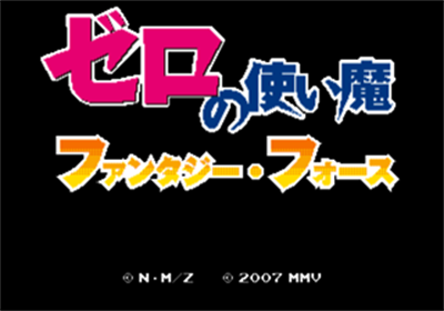 Zero no Tsukaima: Fantasy Force - Screenshot - Game Title Image