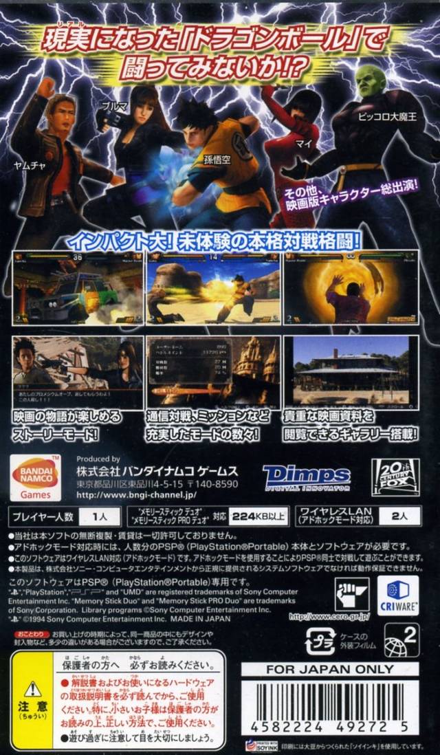 Dragon Ball: Evolution Videos for PSP - GameFAQs