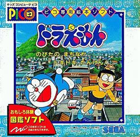 Doraemon: Nobita no Machinaka Doki Doki Tanken! - Box - Front Image