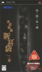 Jitsuwa Kaidan: Shinmimi Bukuro: Ichi no Shou - Box - Front Image