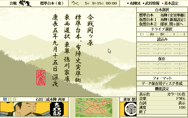Kassen Sekigahara