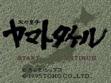 Hi no Ouji: Yamato Takeru - Screenshot - Game Title