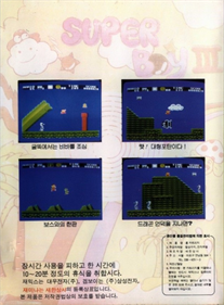 Super Boy III - Box - Back Image