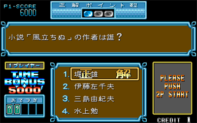 Adventure Quiz 2: Hatena? no Daibouken - Screenshot - Gameplay Image