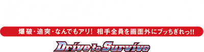 Drive to Survive - Clear Logo Image