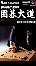 Rin Kaihou Kudan no Igo Daidou - Box - Front Image