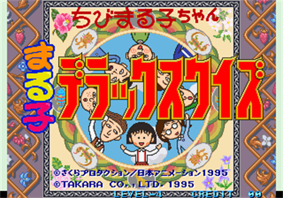 Chibi Maruko-chan: Deluxe Quiz - Screenshot - Game Title Image