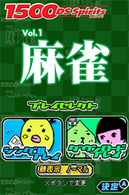 1500 DS Spirits Vol. 1: Mahjong - Screenshot - Game Title Image