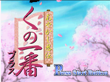 Ayakashi Ninden Kunoichiban Plus - Screenshot - Game Title Image