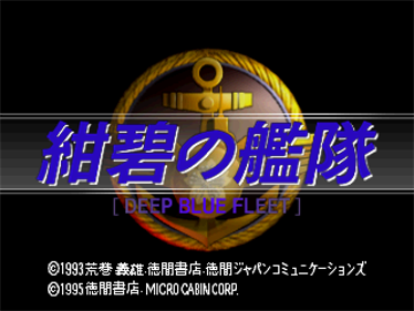 Konpeki no Kantai - Screenshot - Game Title Image