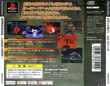 Spriggan: Lunar Verse - Box - Back Image