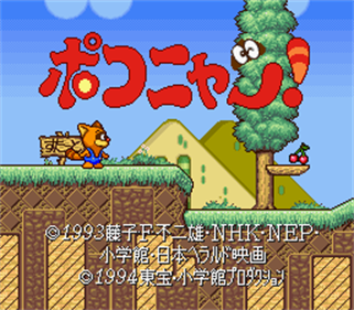 Poko-Nyan!: Henpokorin Adventure - Screenshot - Game Title Image