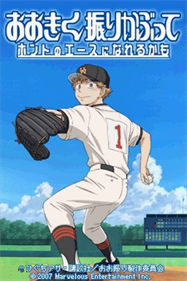 Ookiku Furikabutte: Honto no Ace ni Nareru kamo - Screenshot - Game Title Image