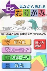 Minagara Oreru DS Origami - Screenshot - Game Title Image