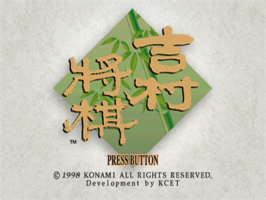 Yoshimura Shogi - Screenshot - Game Title Image